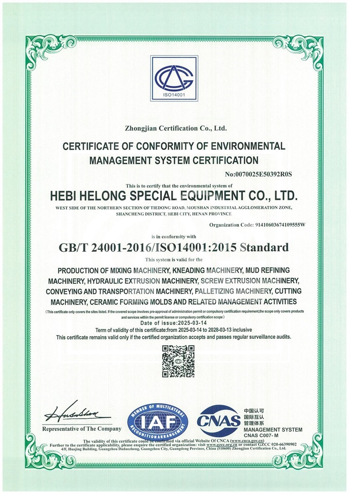 環(huán)境管理體系認證證書(shū)